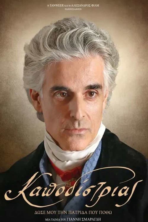 Kapodistrias: Millat tugʻilishi